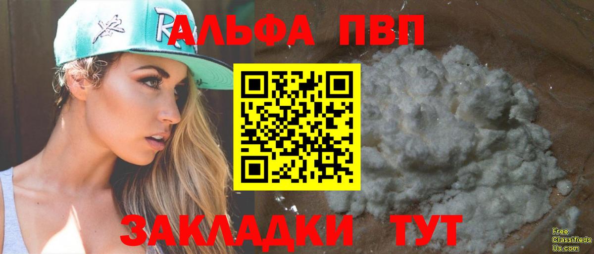 A-PVP Crystall Биробиджан