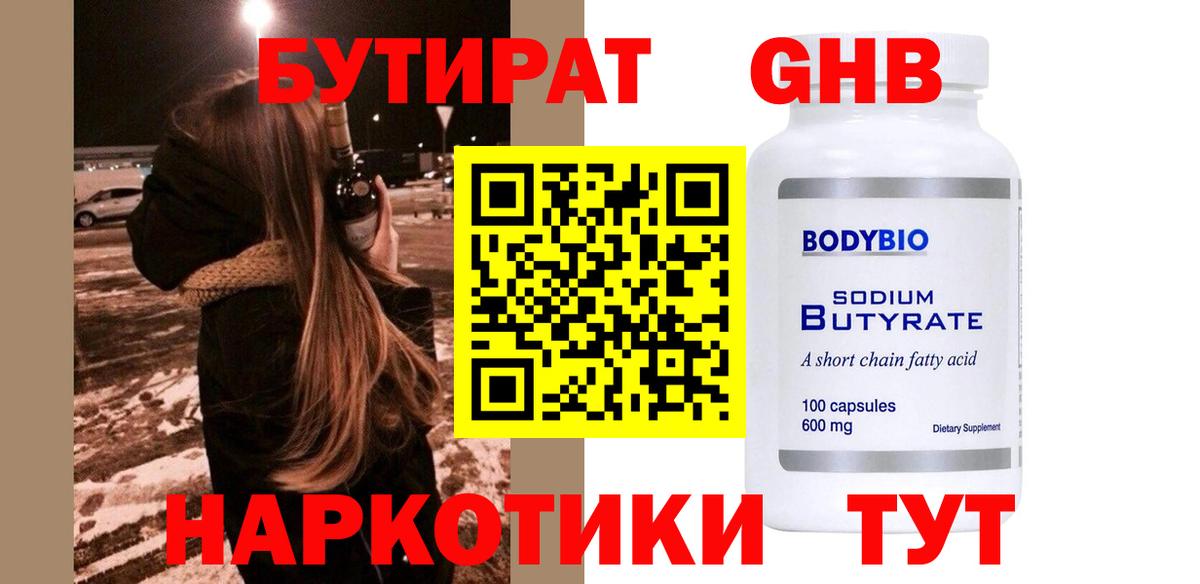 Бутират вода Биробиджан