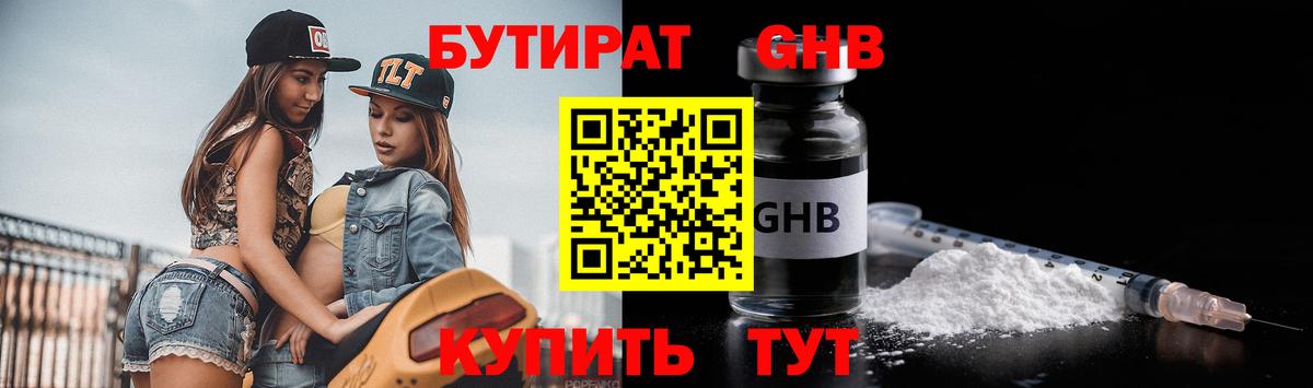 Биробиджан  Бутират GHB  Вход с VPN 