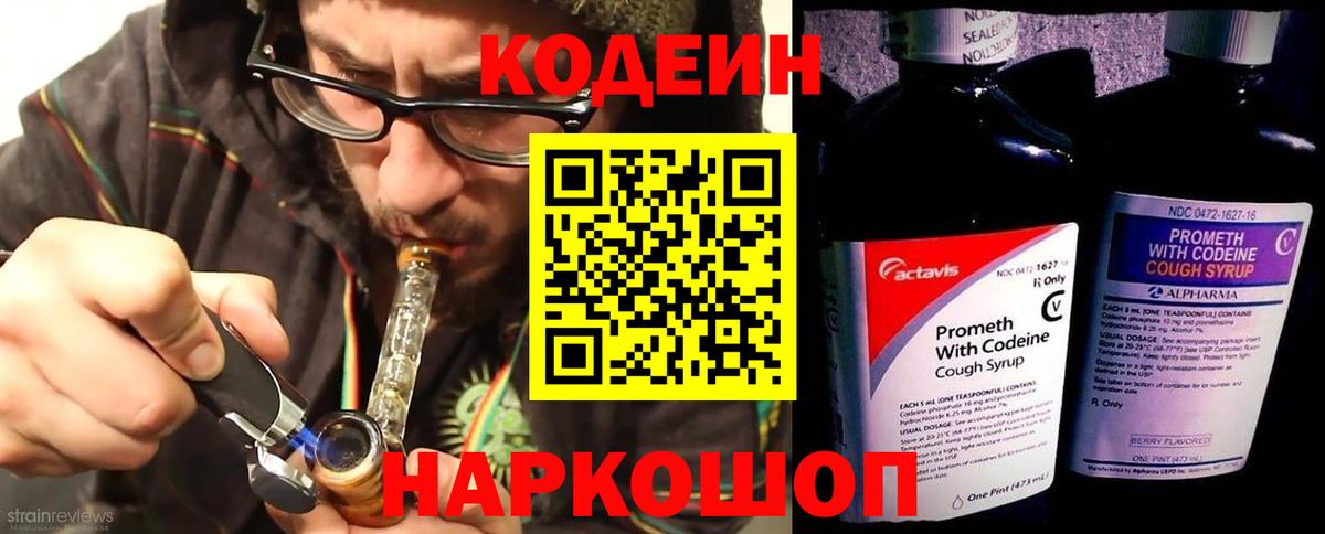 Кодеиновый сироп Lean Purple Drank Биробиджан