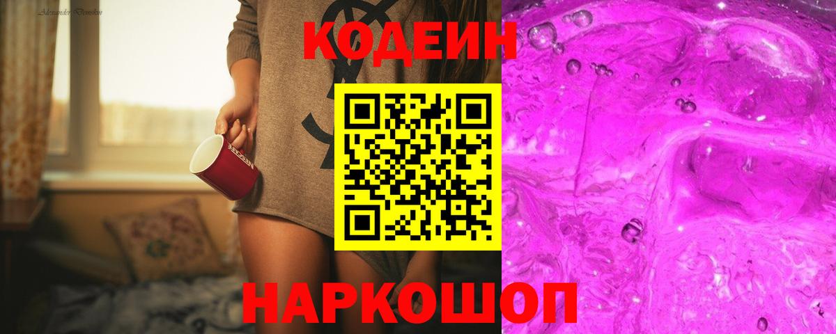 Биробиджан  Codein напиток Lean (лин)  Кодеиновый сироп Lean напиток Lean (лин)  Вход с VPN 