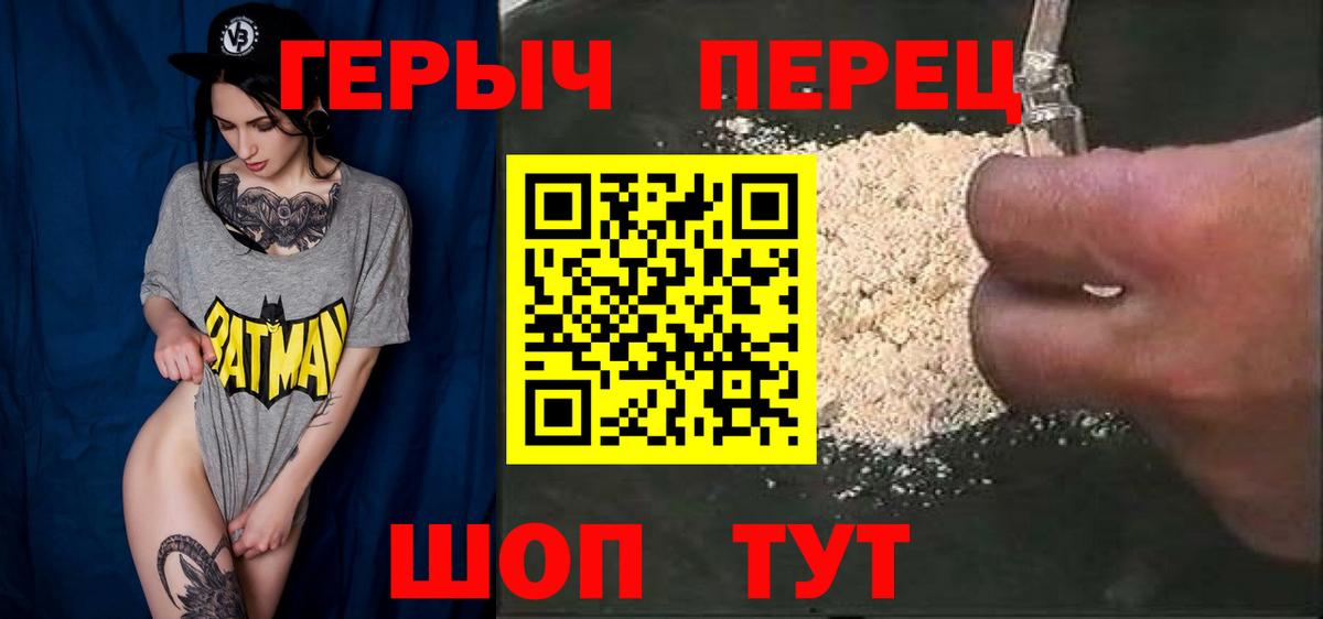 Биробиджан  Героин Heroin  Вход с VPN 