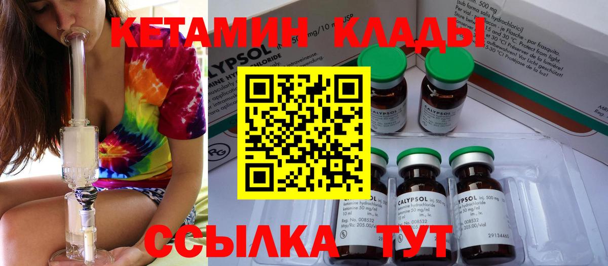 Кетамин VHQ Биробиджан