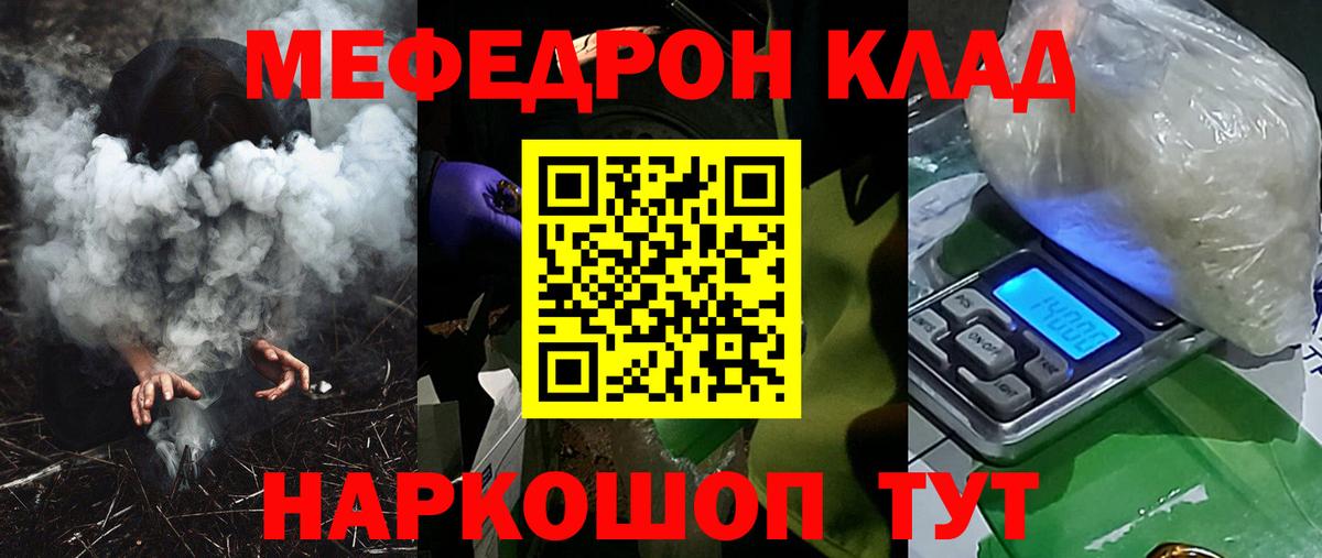 МЕФ кристаллы  Меф 4 MMC  Биробиджан  Мефедрон  Вход с VPN 