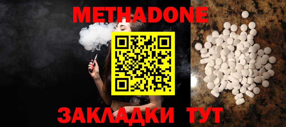 Биробиджан  МЕТАДОН methadone  Вход с VPN  Метадон methadone 